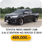 TOYOTA REVO SMART CAB 2.4J Z EDITION หน้า ROCCO ปี 2019 สีดำ
